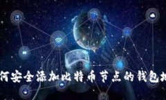 2023年完整指南：如何安全