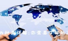 区块链钱包的种类详解：